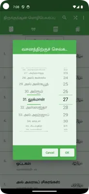 Tamil Quran (திருக்குர்ஆன்) android App screenshot 0