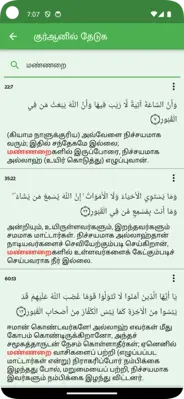 Tamil Quran (திருக்குர்ஆன்) android App screenshot 1