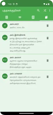 Tamil Quran (திருக்குர்ஆன்) android App screenshot 2