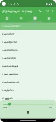 Tamil Quran (திருக்குர்ஆன்) android App screenshot 3