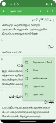 Tamil Quran (திருக்குர்ஆன்) android App screenshot 5