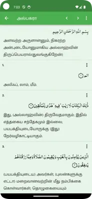 Tamil Quran (திருக்குர்ஆன்) android App screenshot 6