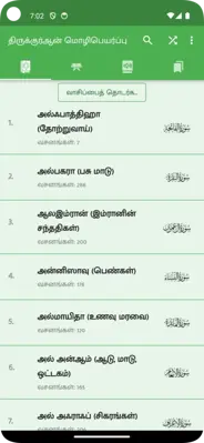 Tamil Quran (திருக்குர்ஆன்) android App screenshot 7