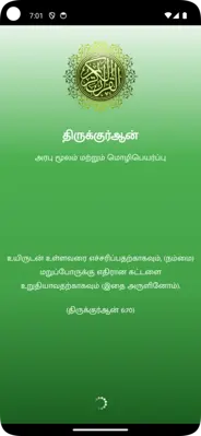 Tamil Quran (திருக்குர்ஆன்) android App screenshot 8